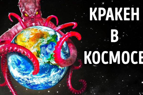 Кракен зеркало орион